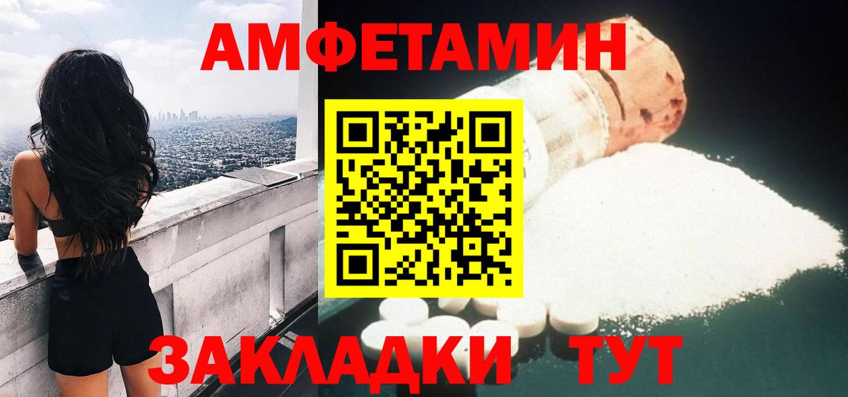 Amphetamine Розовый  Вход с VPN  Хабаровск 