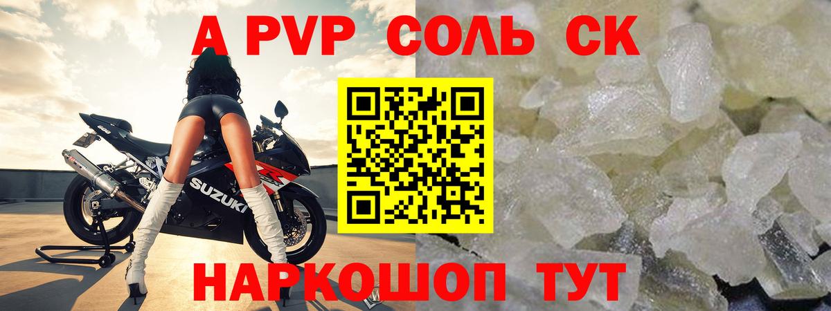 A-PVP VHQ Хабаровск