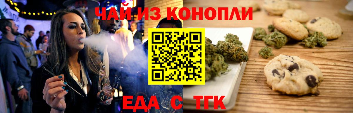Печенье с ТГК марихуана  Вход с VPN  Хабаровск 
