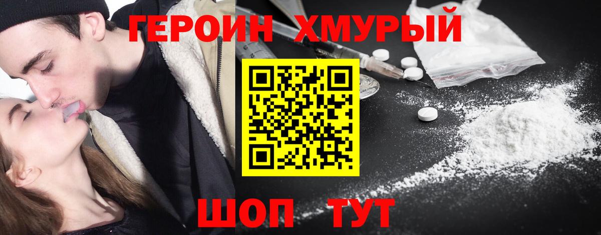 ГЕРОИН герыч Хабаровск