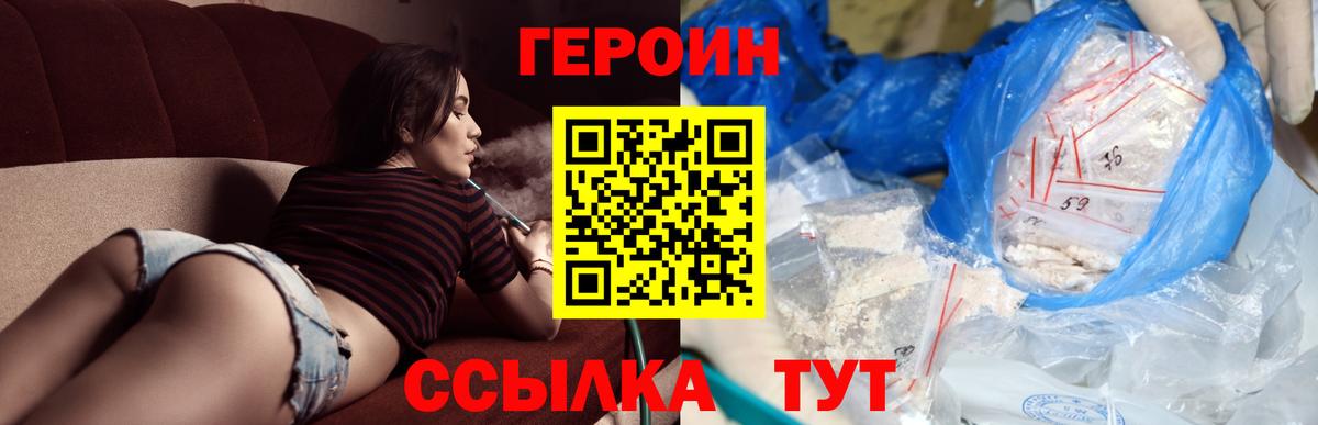Хабаровск  Героин гречка  ГЕРОИН  Вход с VPN 