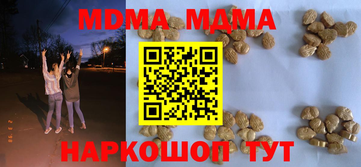 MDMA кристаллы Хабаровск