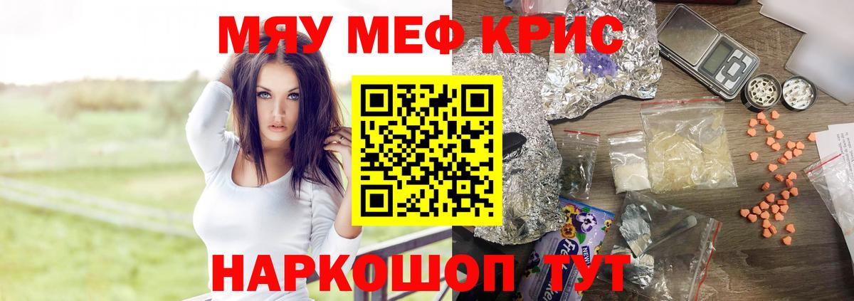 МЯУ-МЯУ кристаллы  МЯУ-МЯУ мяу мяу  где купить наркоту  Хабаровск  Вход с VPN  Меф 