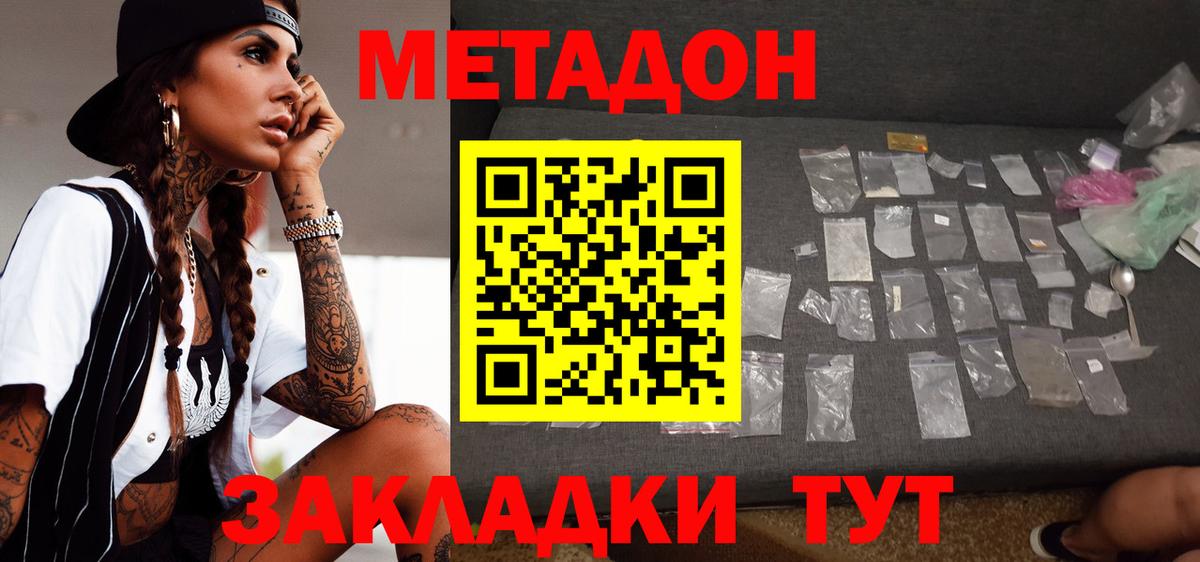 Метадон кристалл Хабаровск